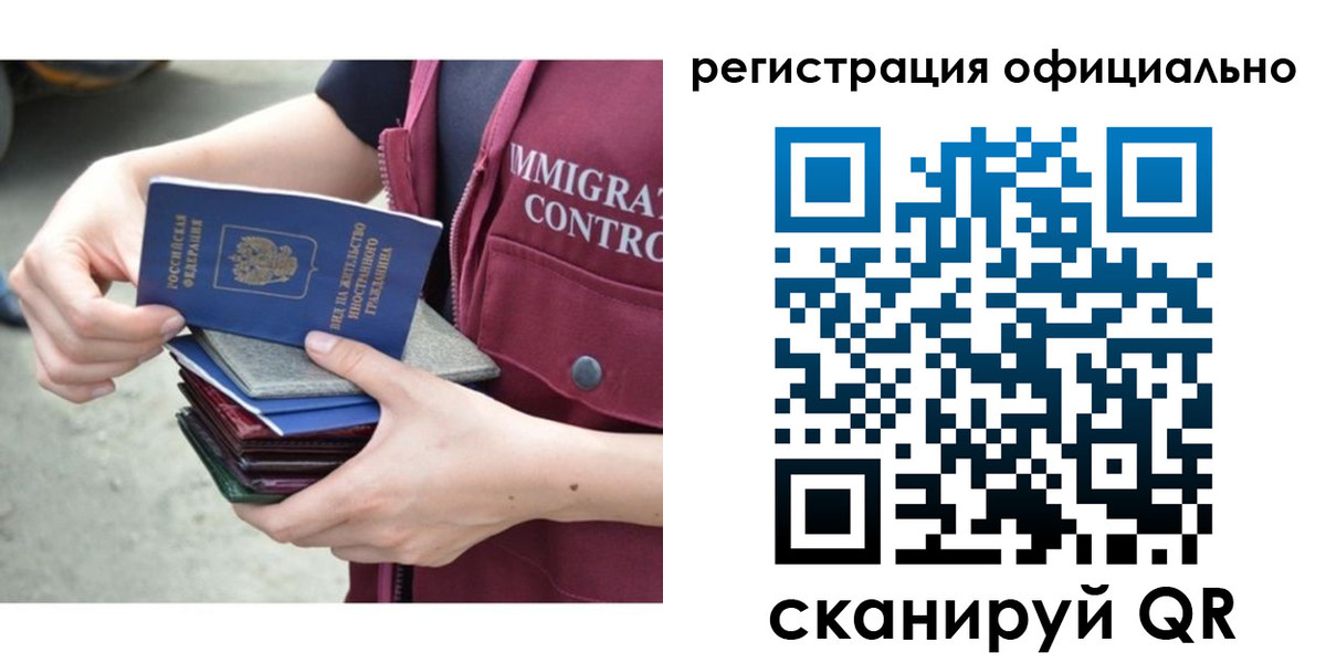 миграционный учет в Почепе